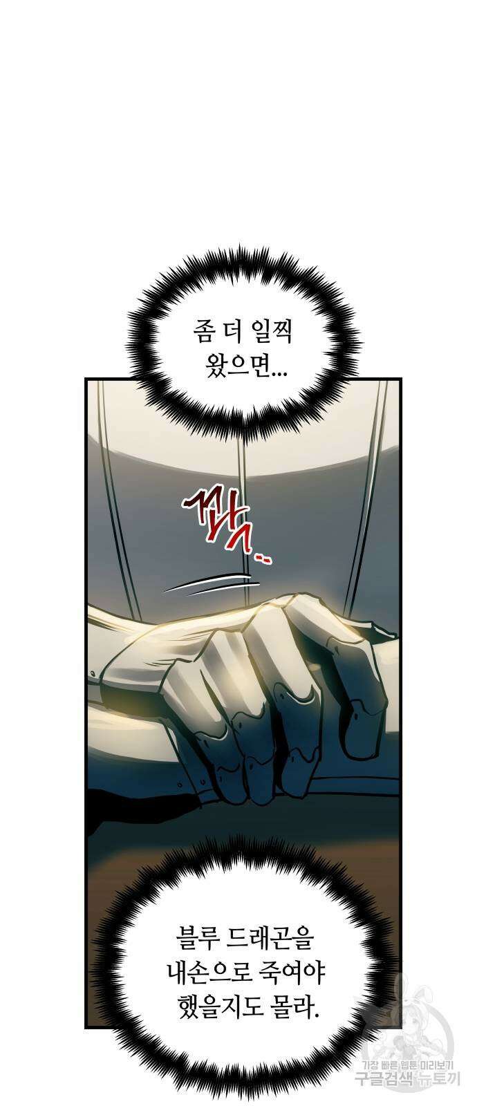 투신전생기 91화 45