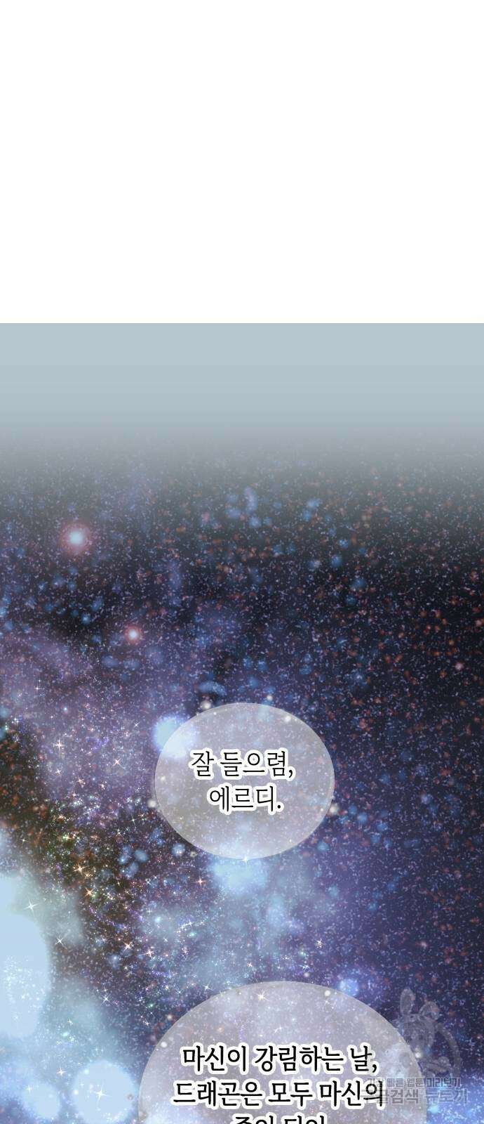 투신전생기 91화 46
