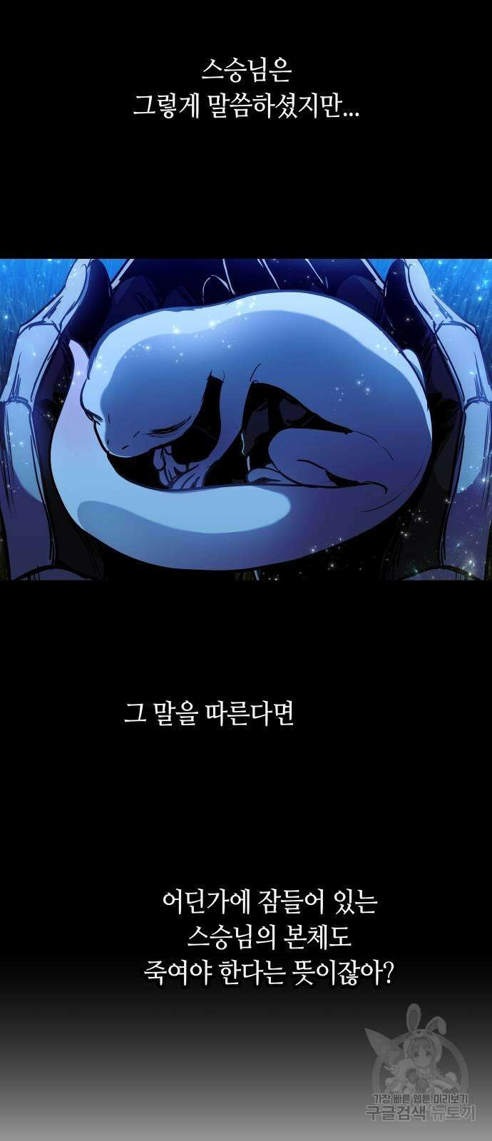 투신전생기 91화 48