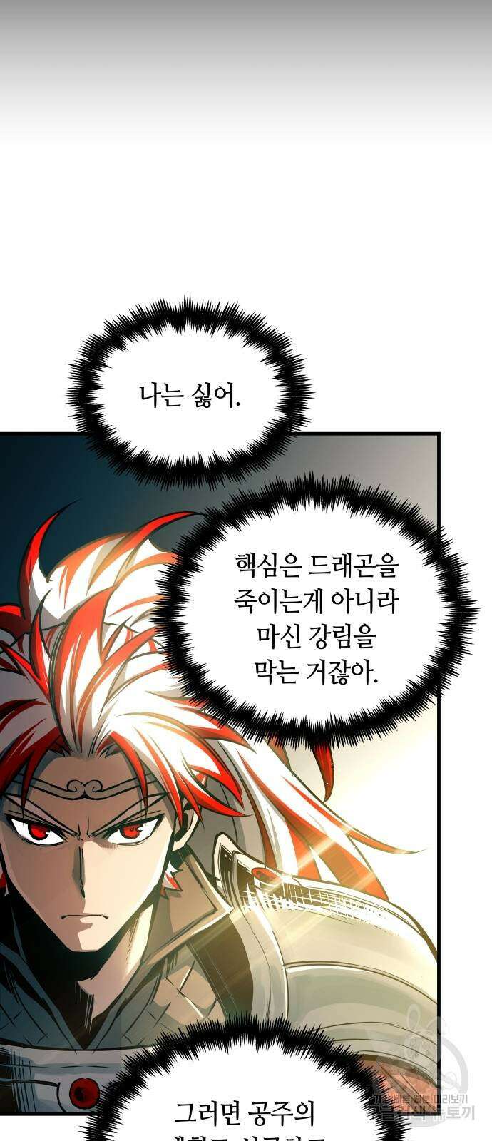 투신전생기 91화 49