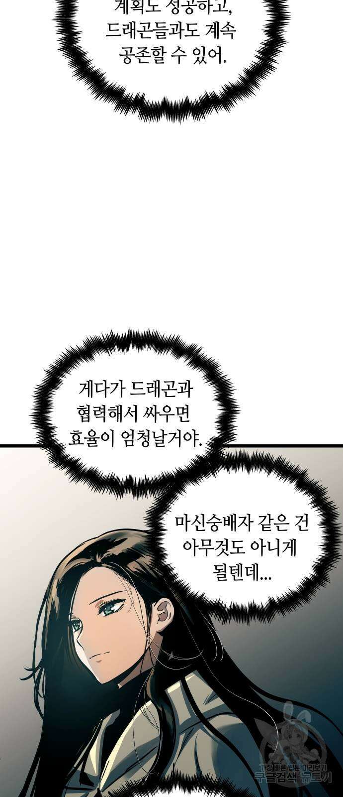투신전생기 91화 50