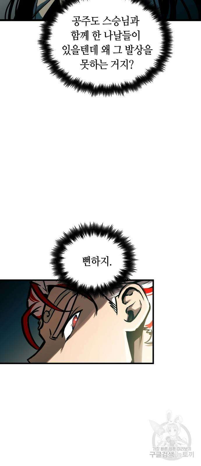투신전생기 91화 51