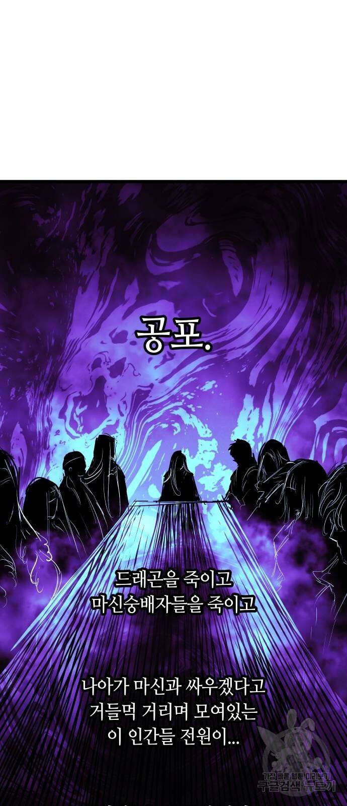 투신전생기 91화 52