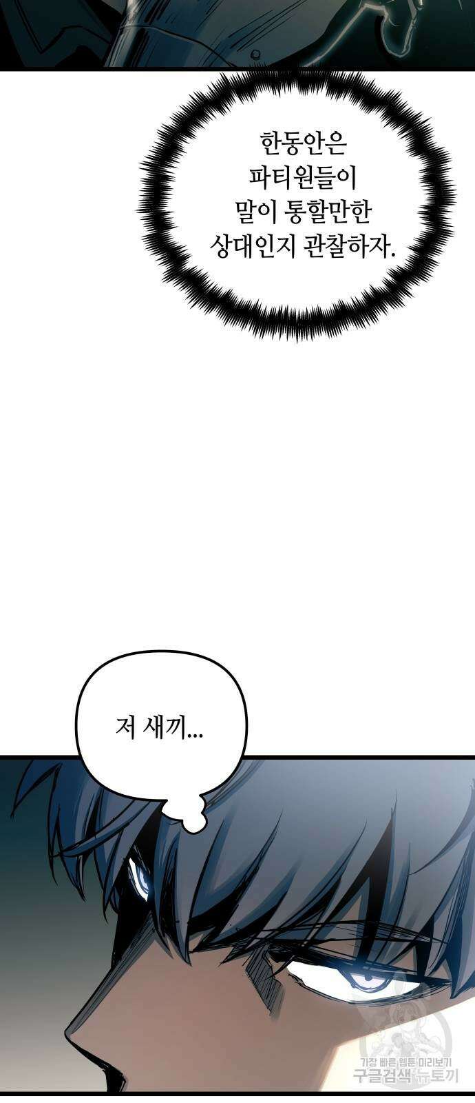 투신전생기 91화 54