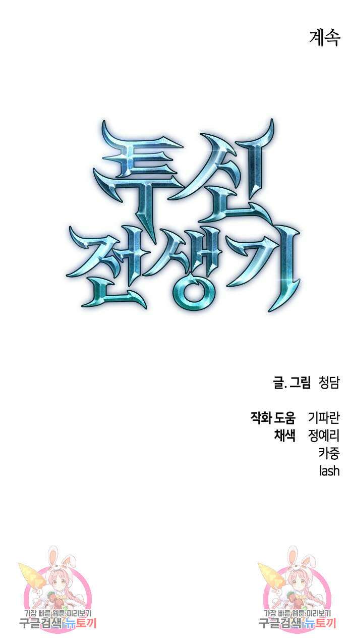 투신전생기 91화 55