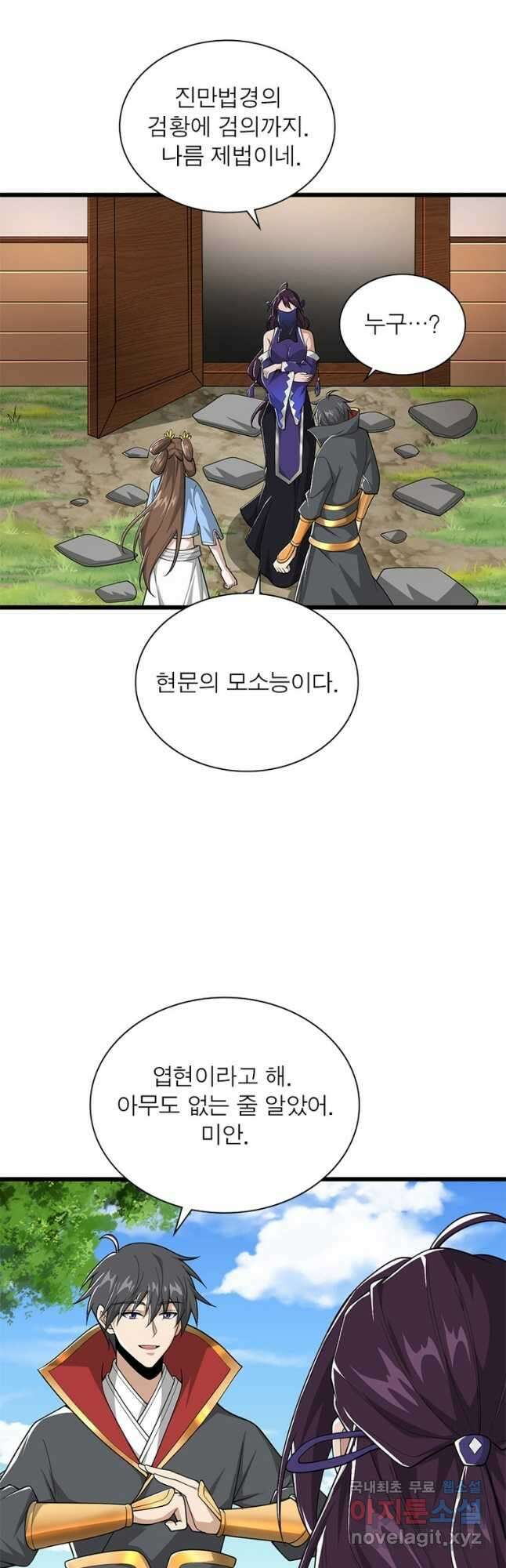 일검독존 151화 2