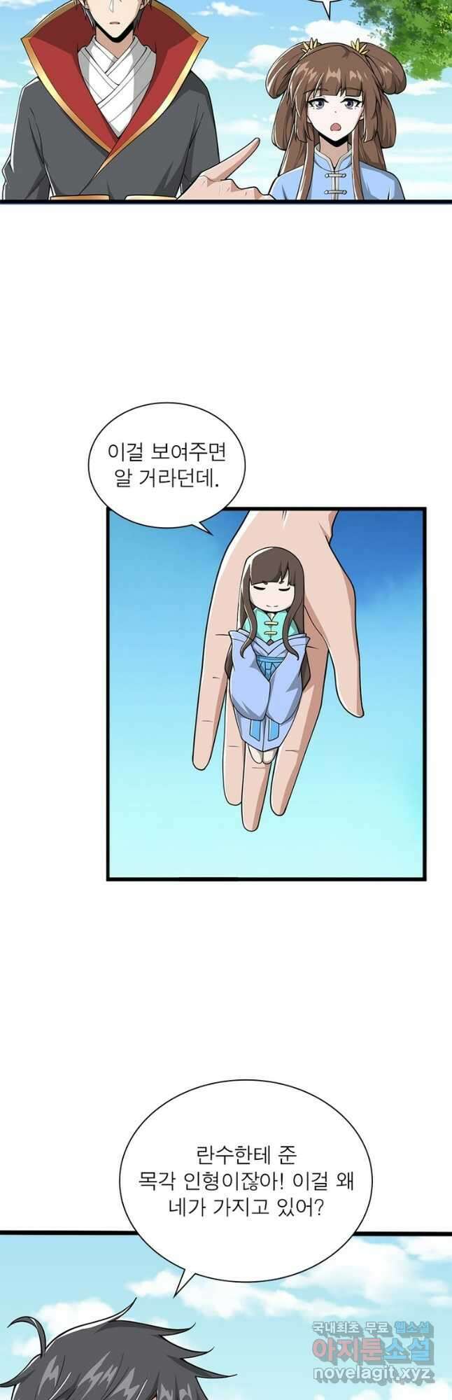 일검독존 151화 4