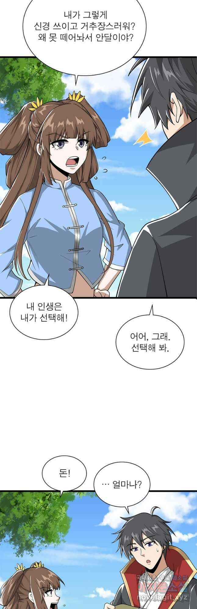 일검독존 151화 8