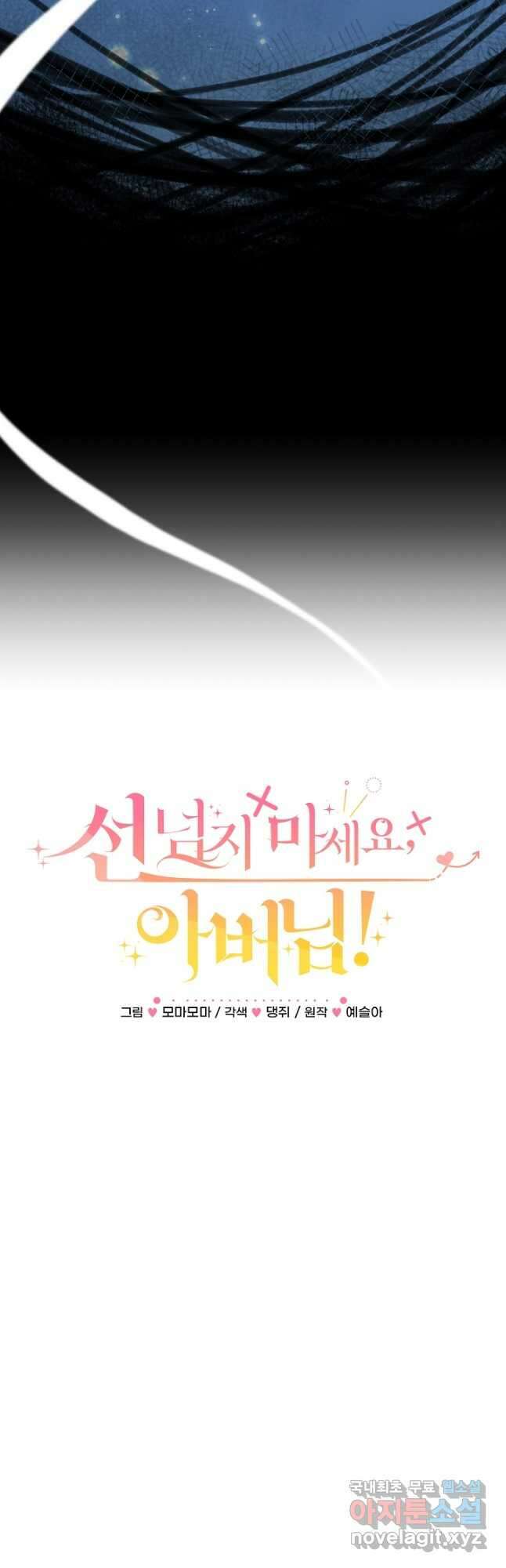 선 넘지 마세요, 아버님! 65화 9