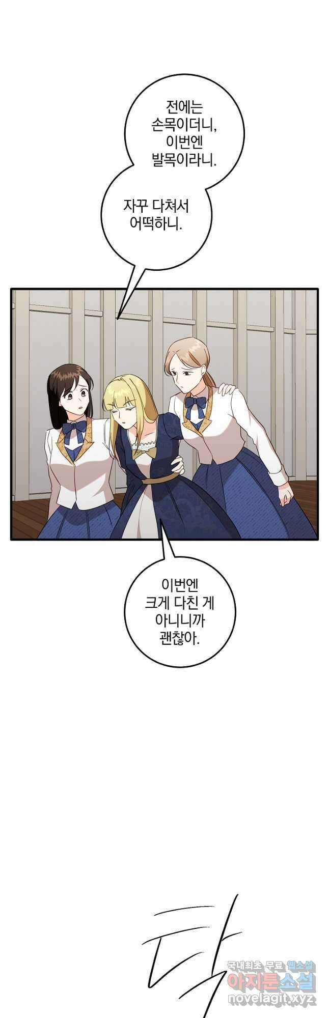 선 넘지 마세요, 아버님! 65화 12