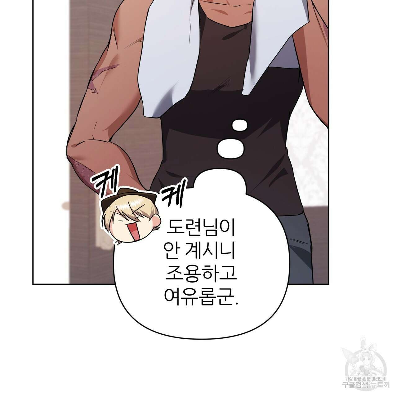 내게 복종하세요 76화 8