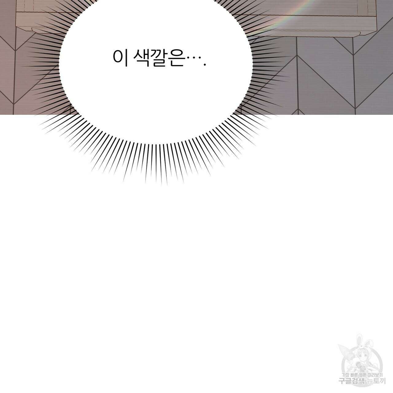 내게 복종하세요 76화 14