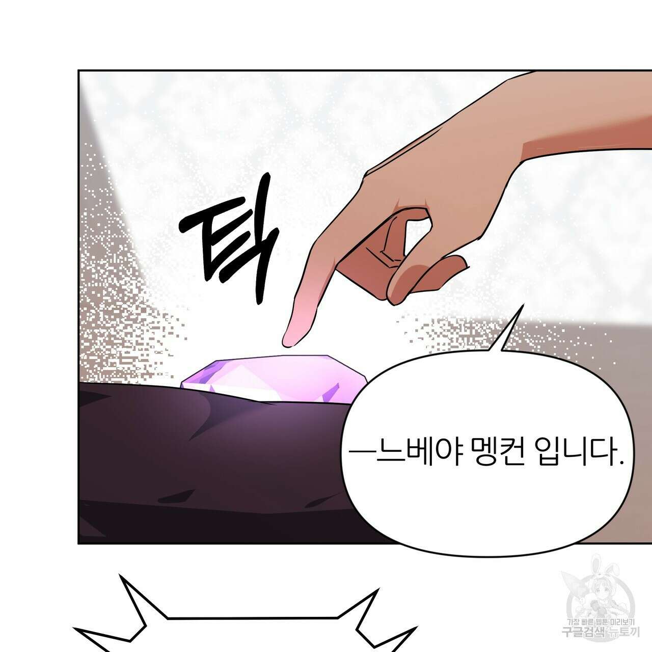 내게 복종하세요 76화 15