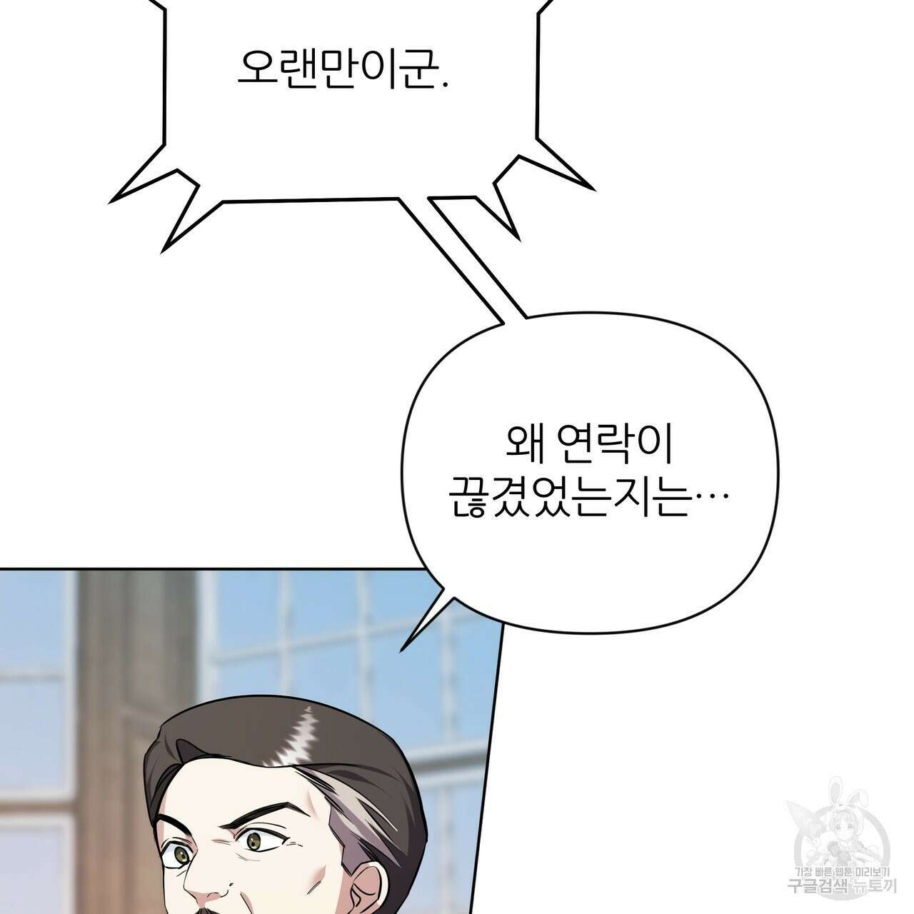 내게 복종하세요 76화 16
