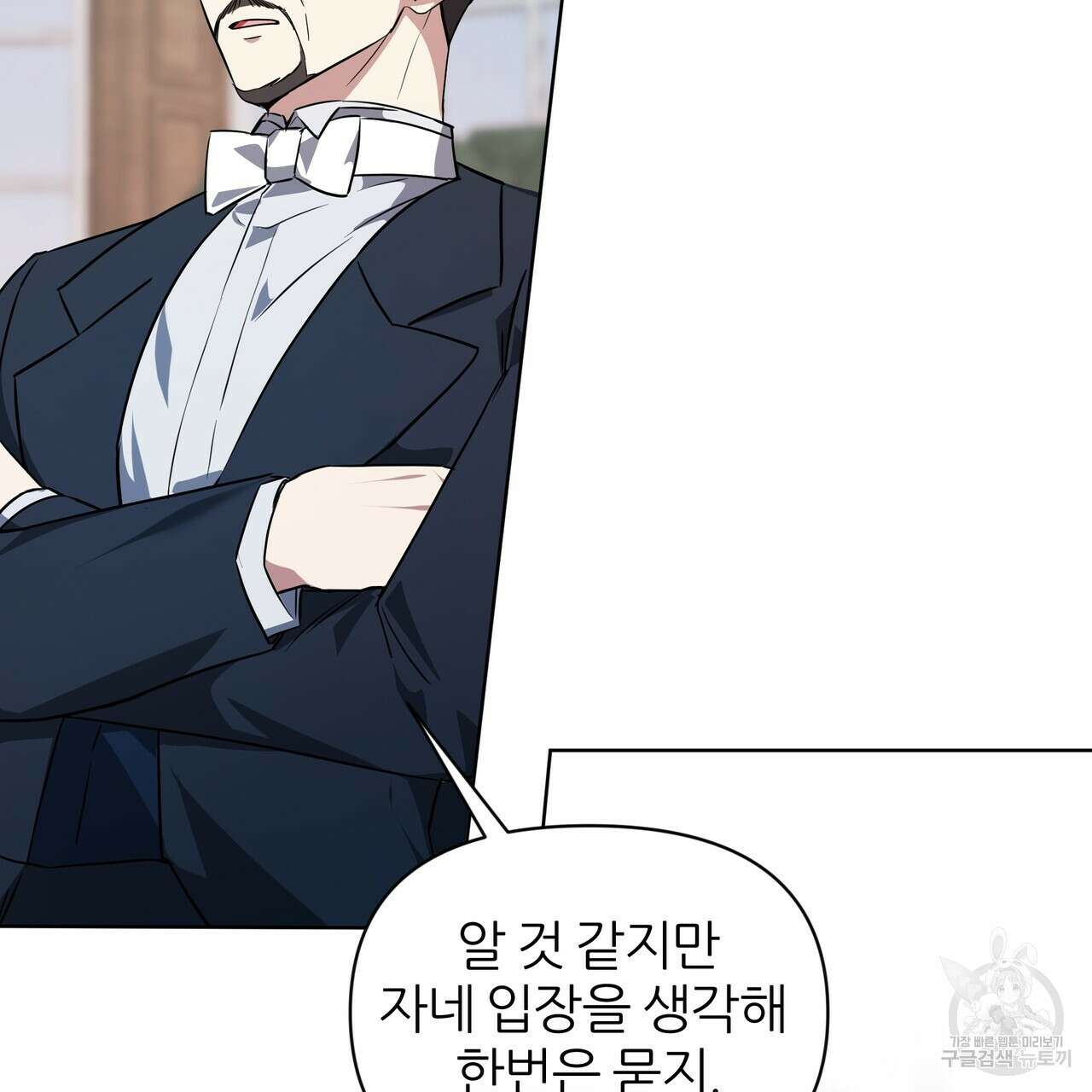 내게 복종하세요 76화 17
