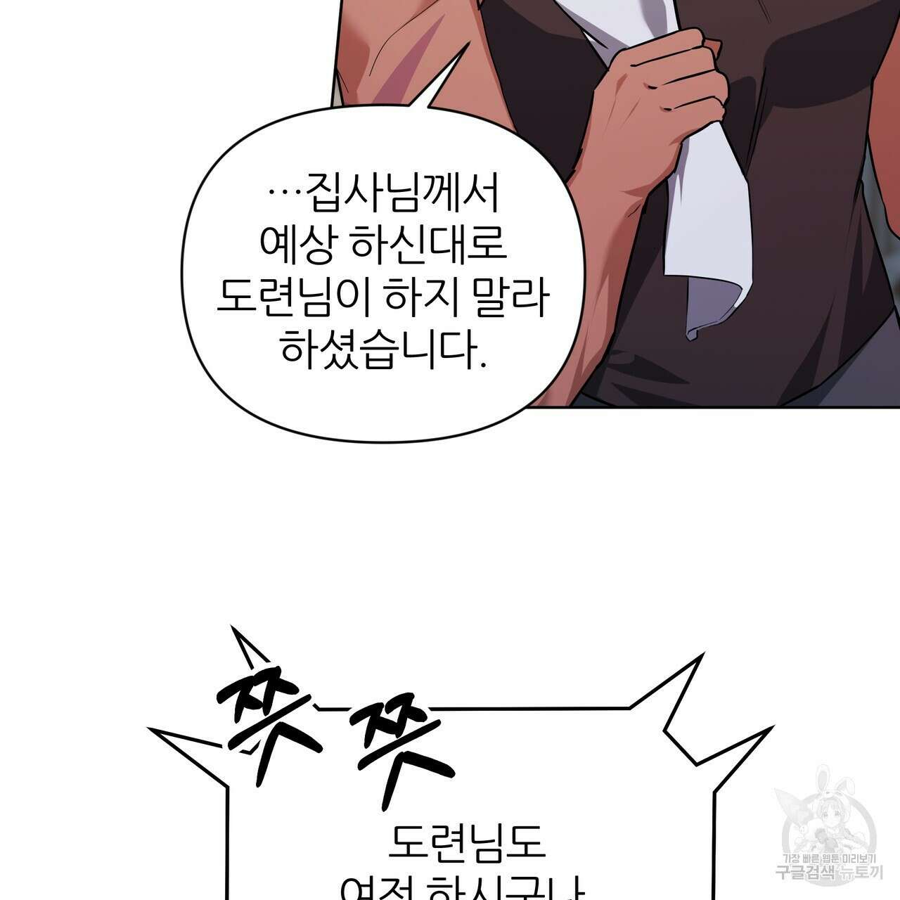 내게 복종하세요 76화 19