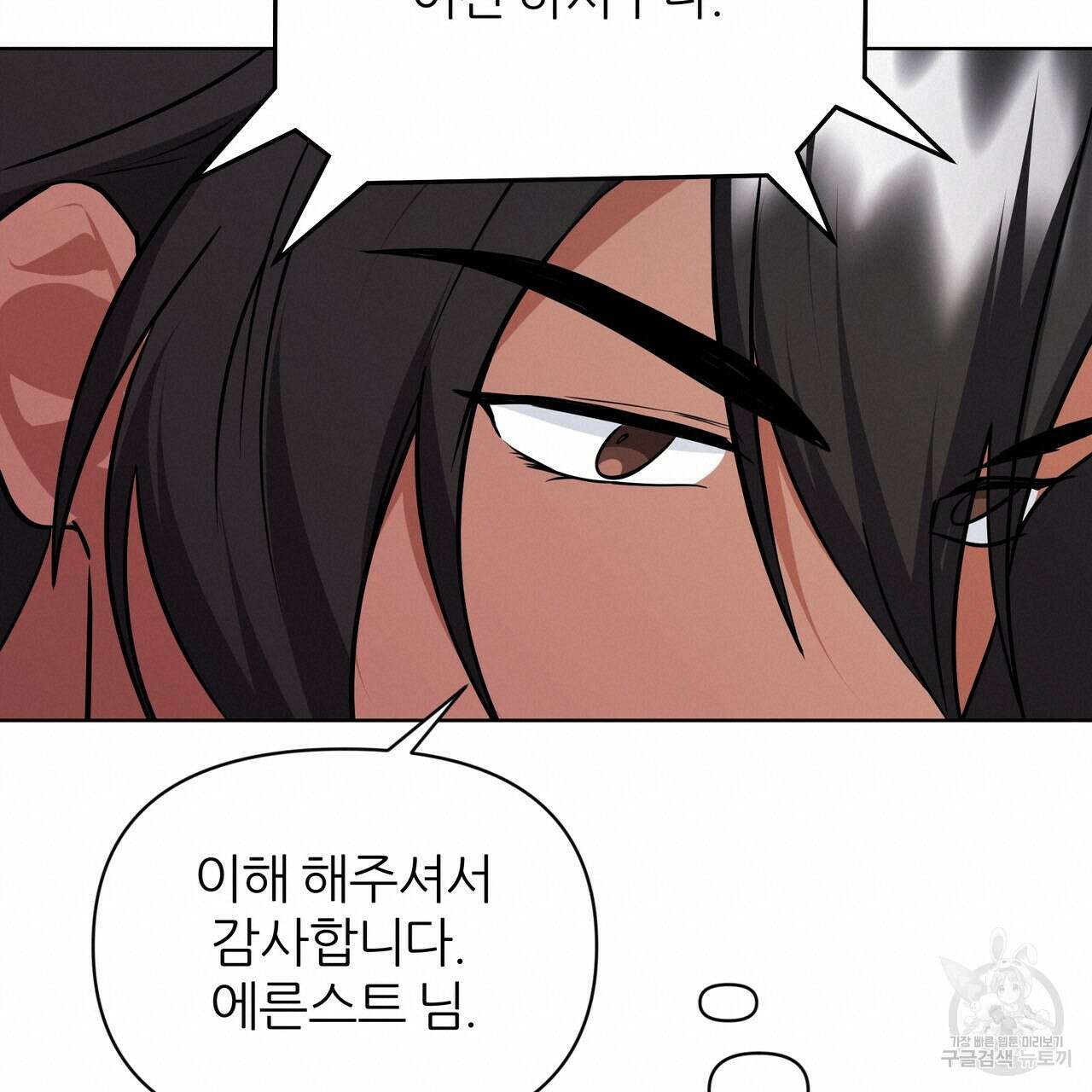 내게 복종하세요 76화 20