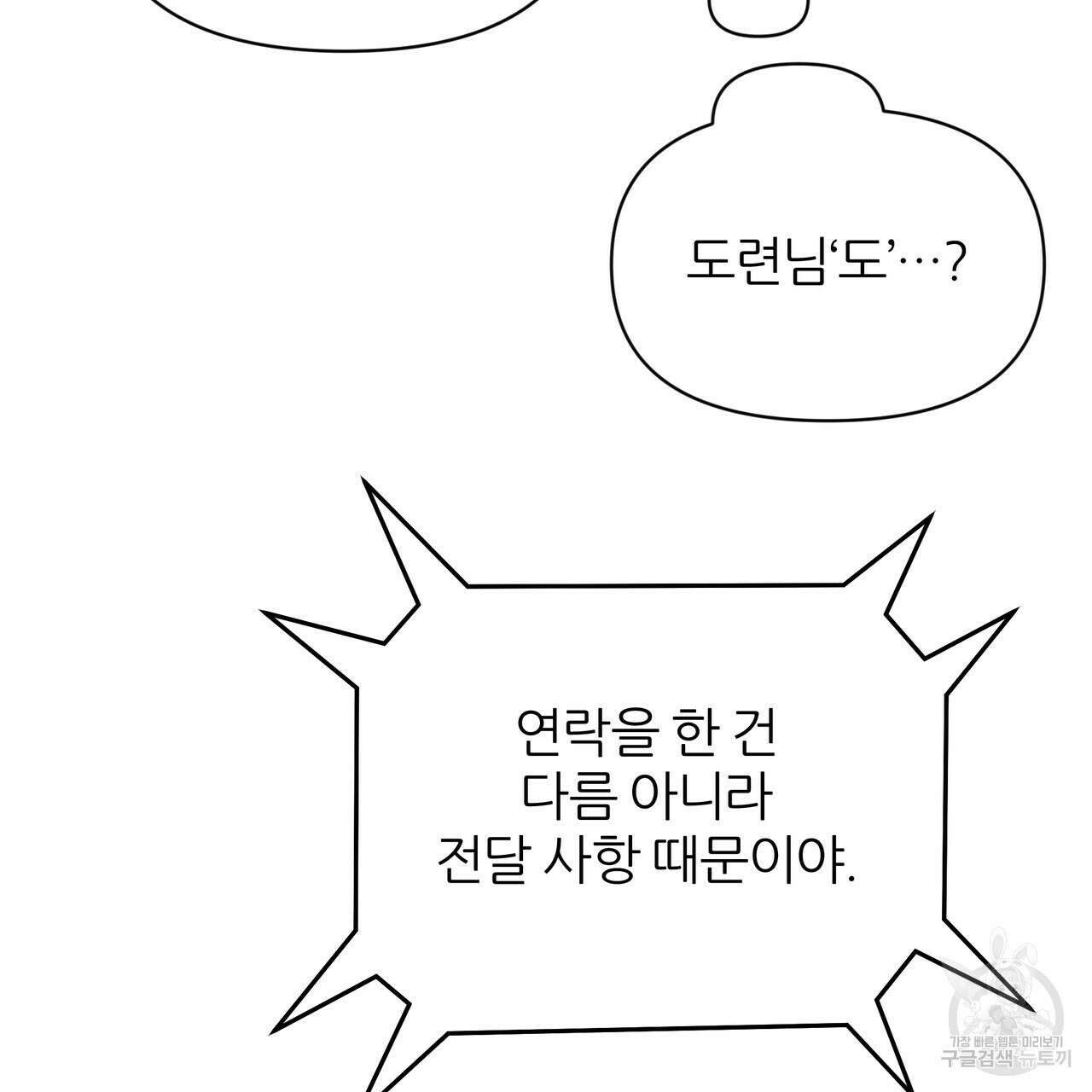 내게 복종하세요 76화 21