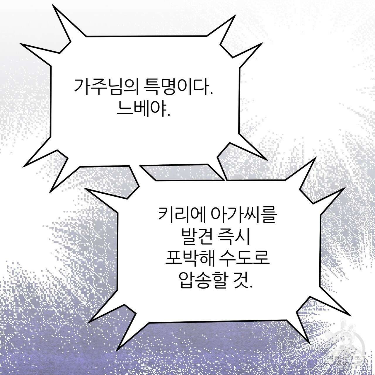 내게 복종하세요 76화 23