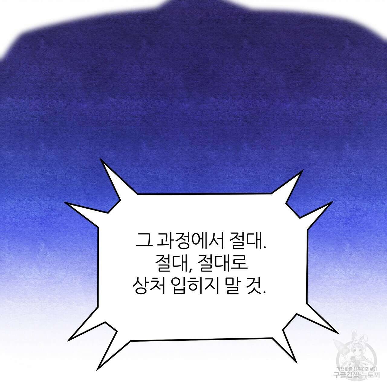내게 복종하세요 76화 25