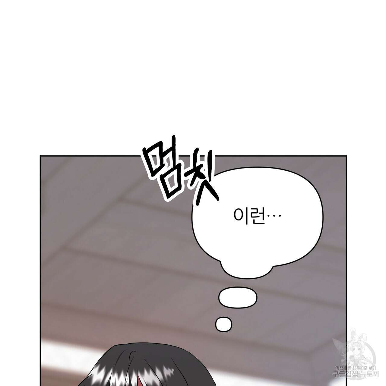 내게 복종하세요 76화 26