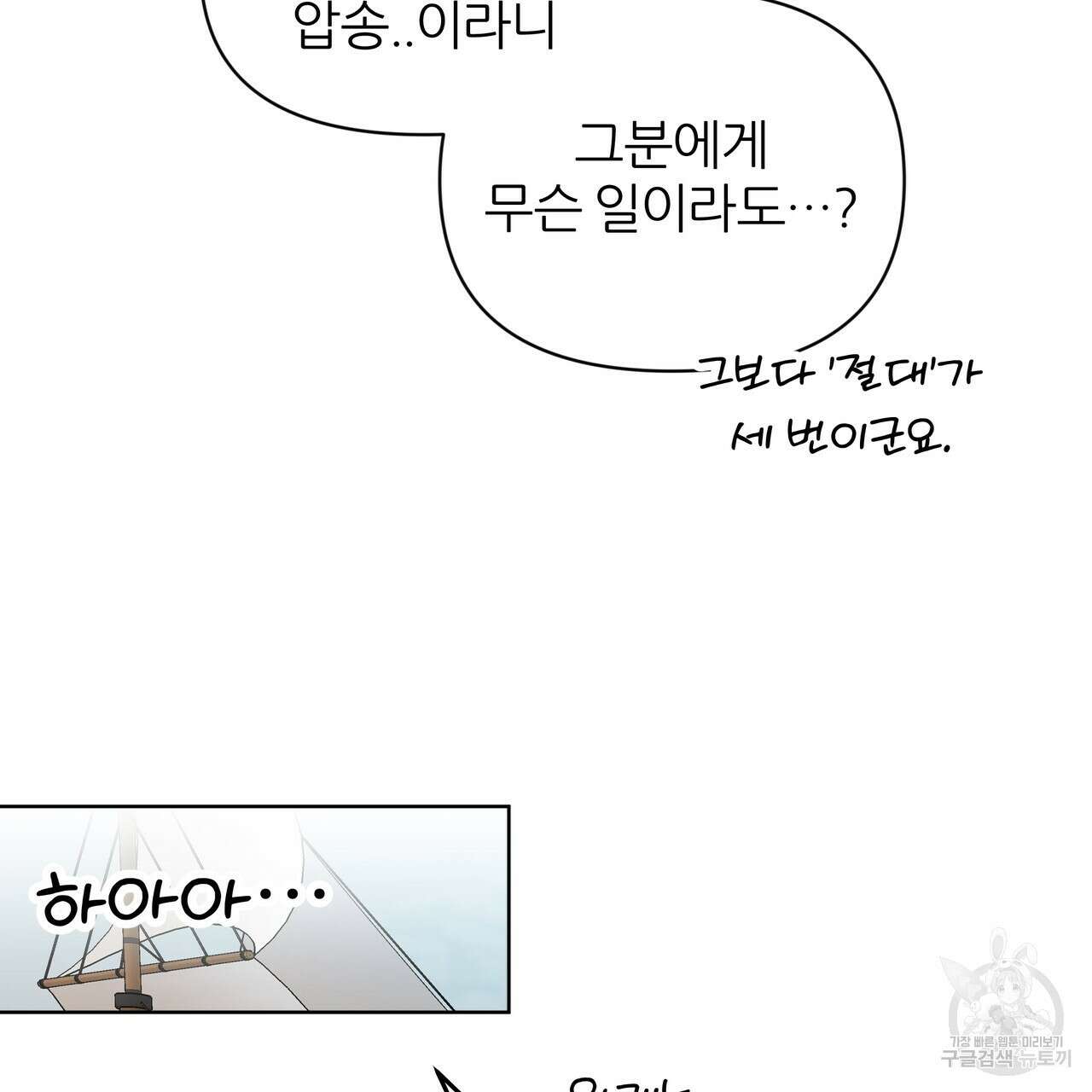 내게 복종하세요 76화 28