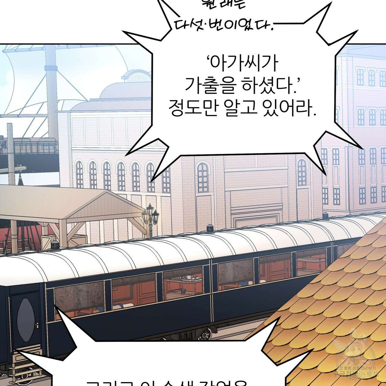 내게 복종하세요 76화 29