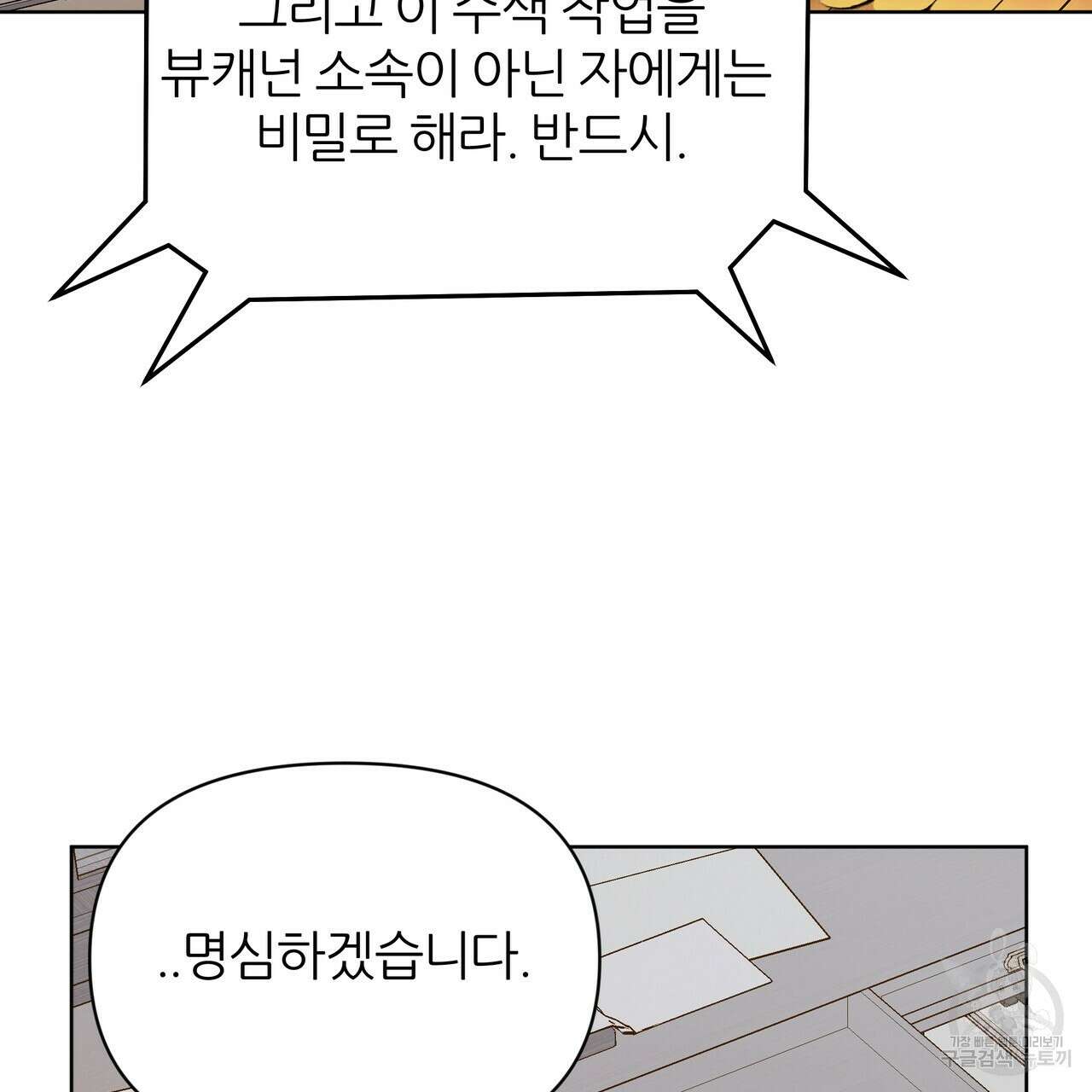 내게 복종하세요 76화 30