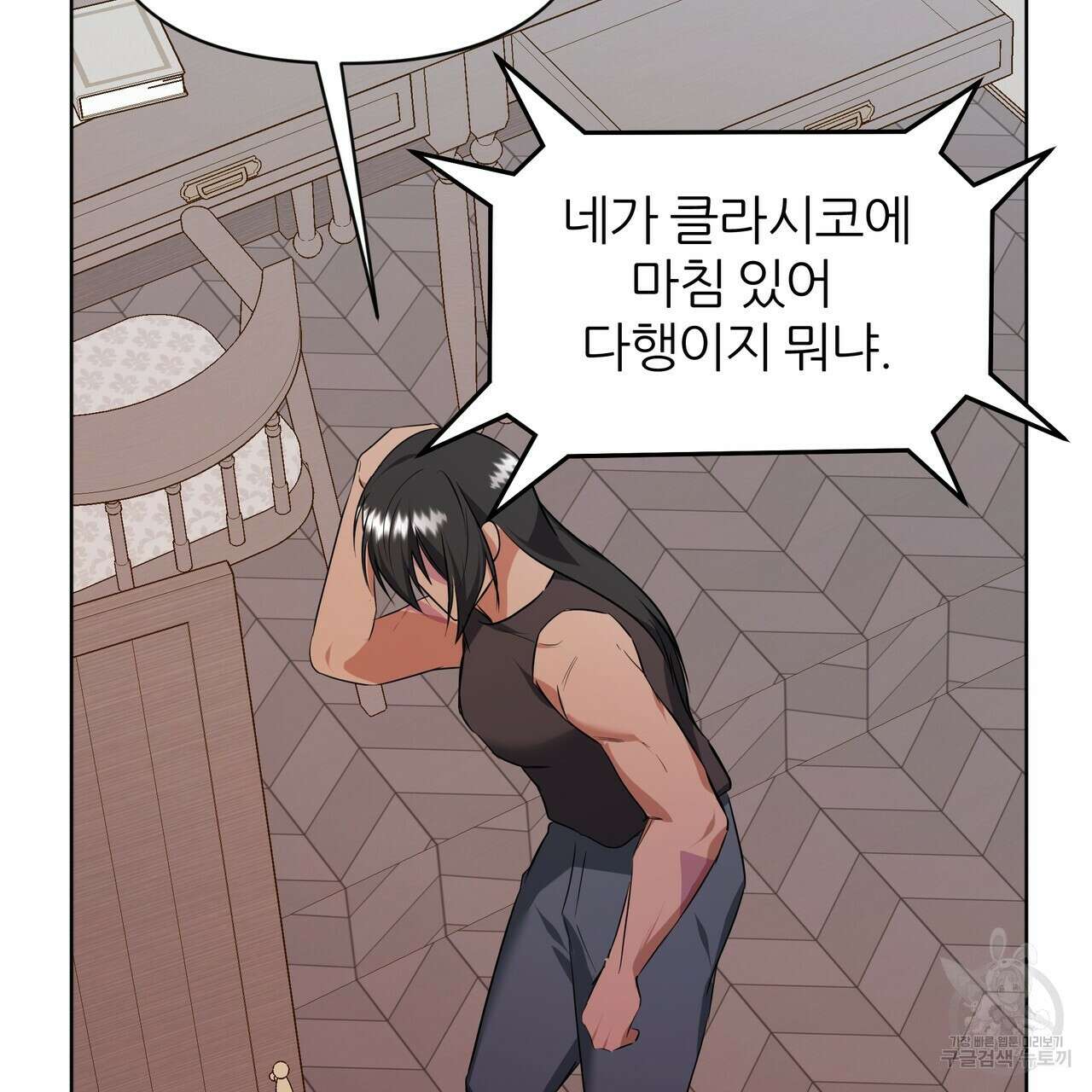 내게 복종하세요 76화 31