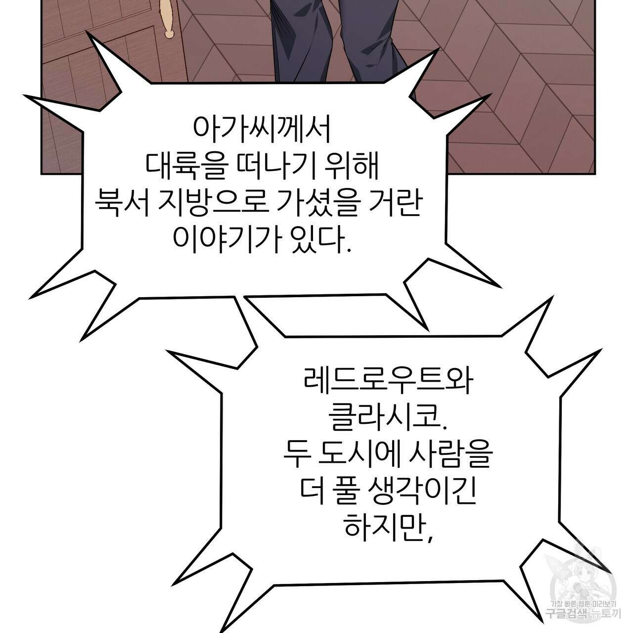 내게 복종하세요 76화 32