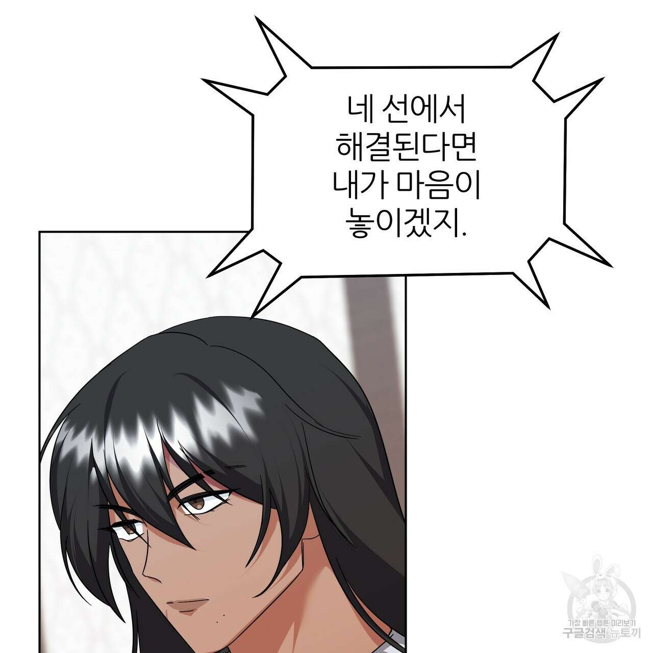 내게 복종하세요 76화 34
