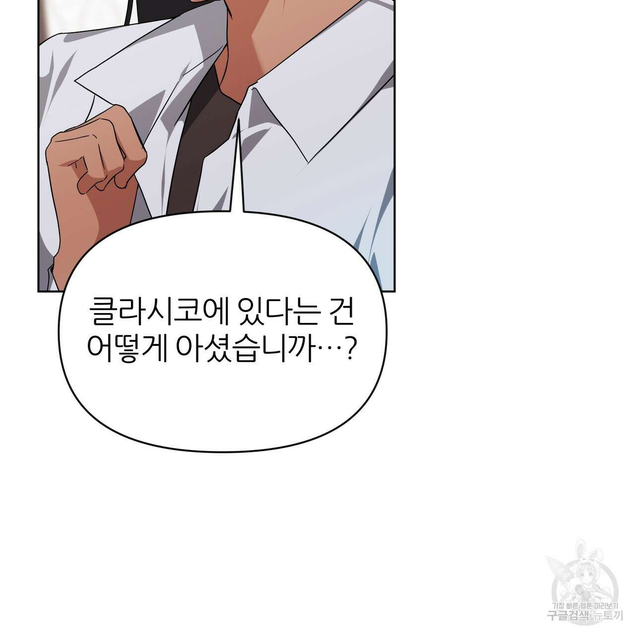 내게 복종하세요 76화 35