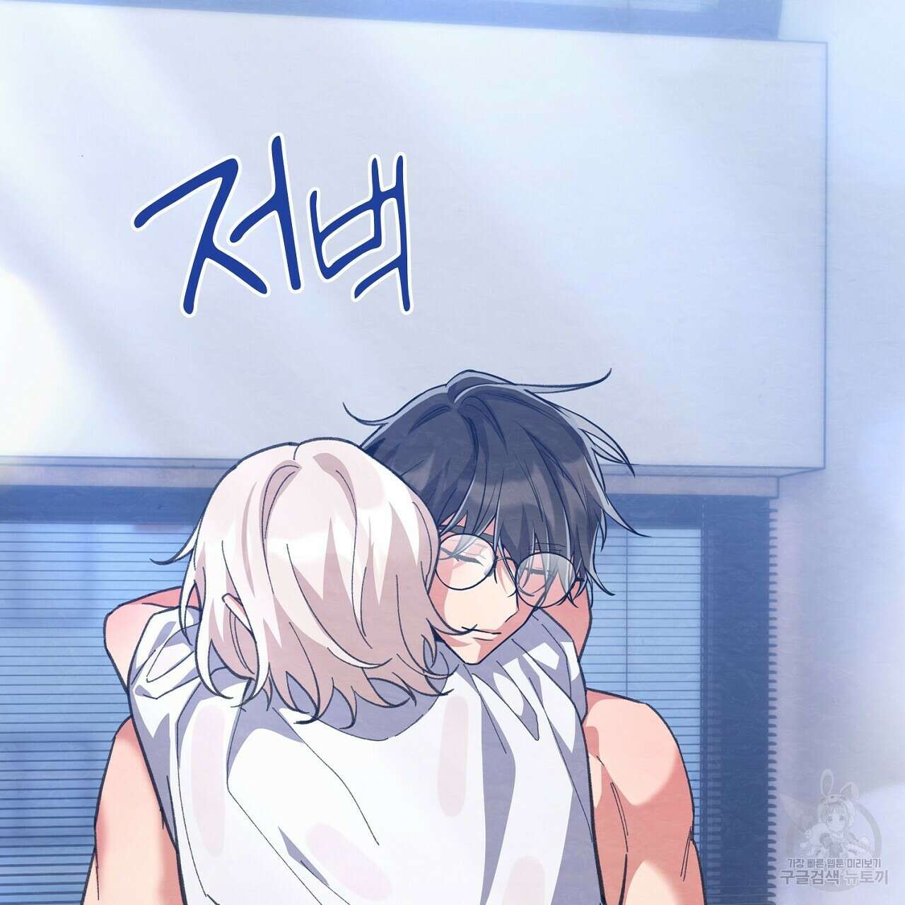 사냥꾼에게서 도망쳤다 31화 2