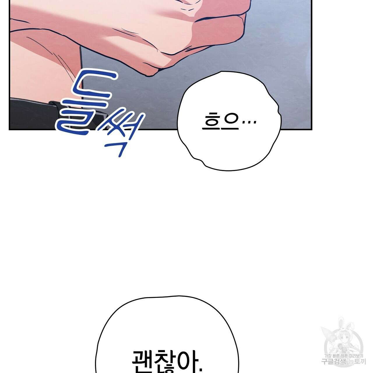 사냥꾼에게서 도망쳤다 31화 8