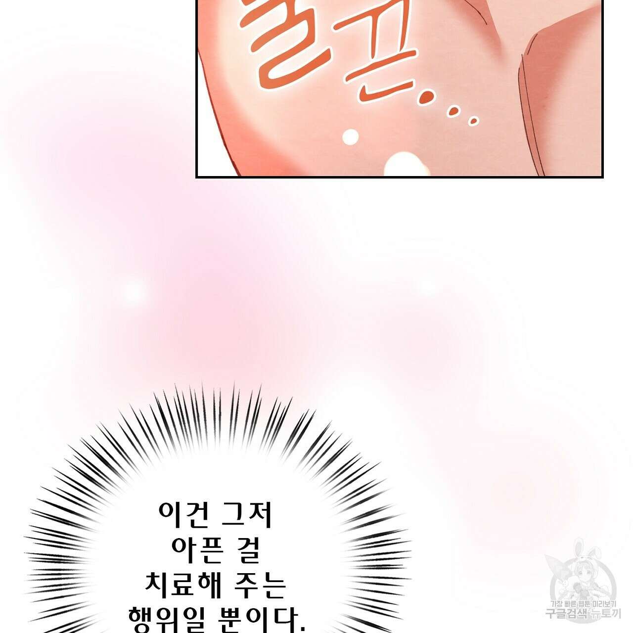 사냥꾼에게서 도망쳤다 31화 17