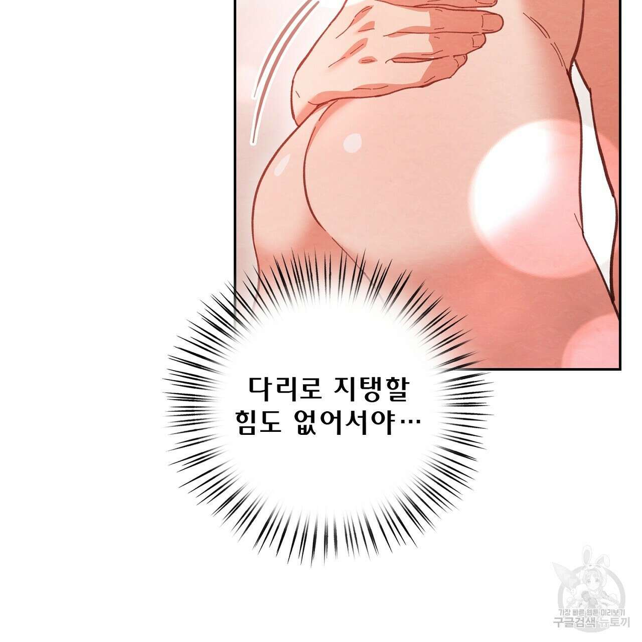 사냥꾼에게서 도망쳤다 31화 23