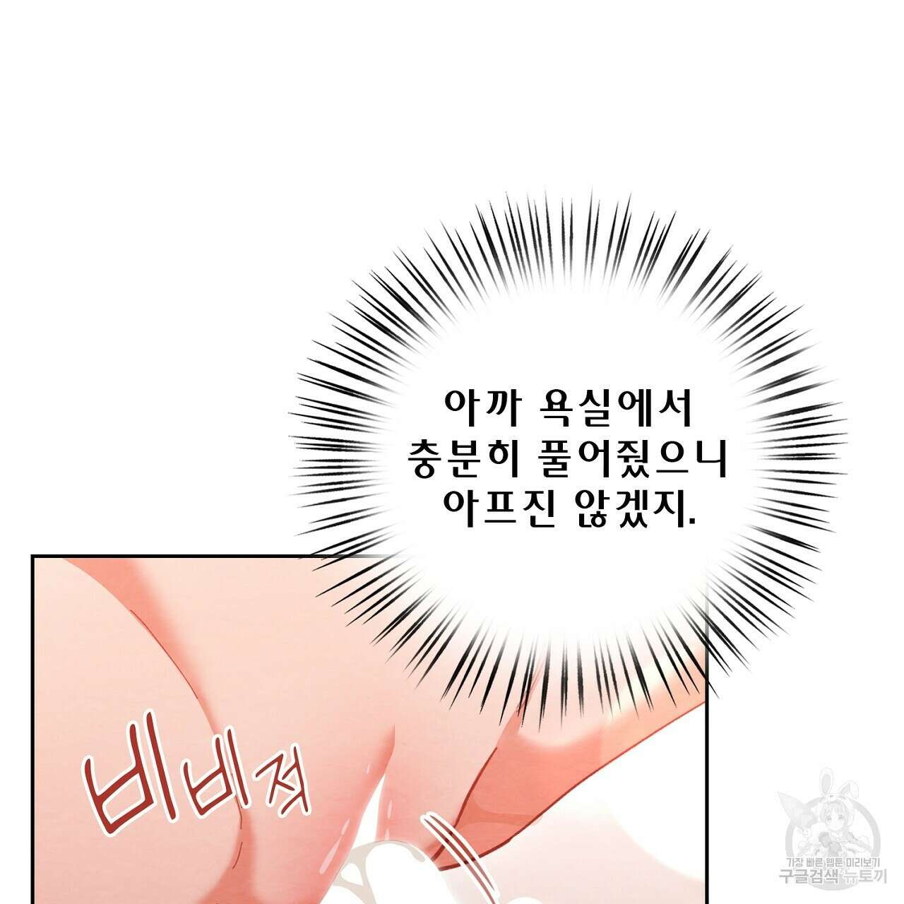 사냥꾼에게서 도망쳤다 31화 32