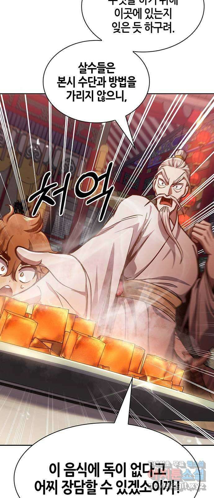 천화서고 대공자 30화 니 몇 살이야 8