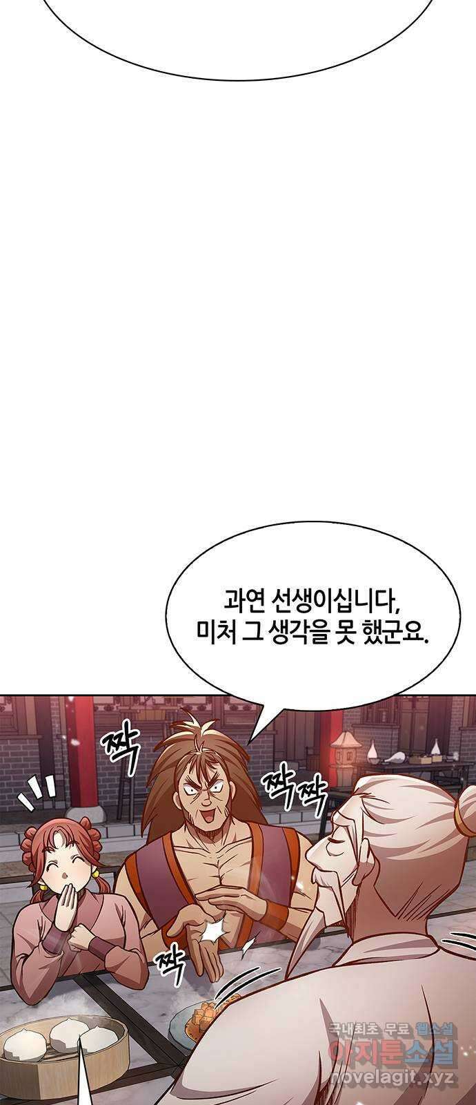 천화서고 대공자 30화 니 몇 살이야 9