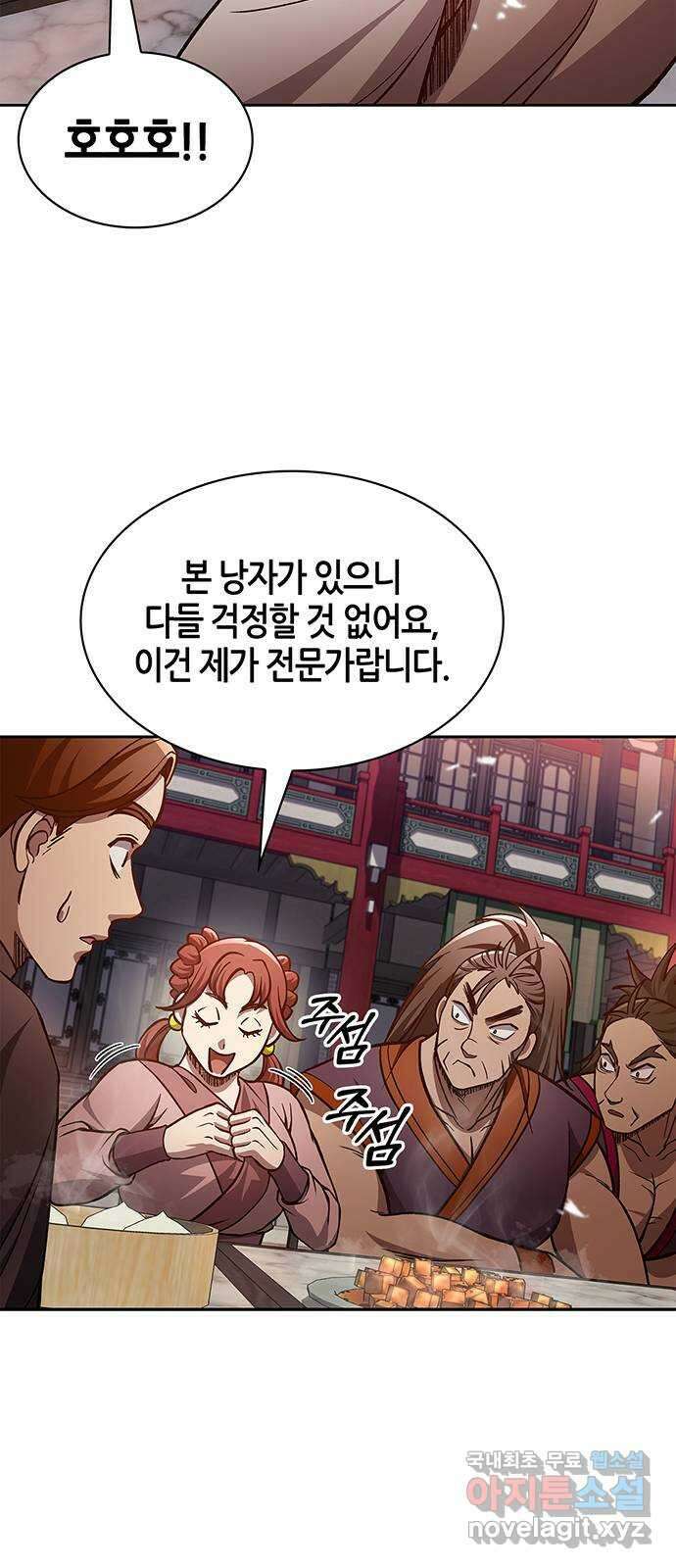 천화서고 대공자 30화 니 몇 살이야 10