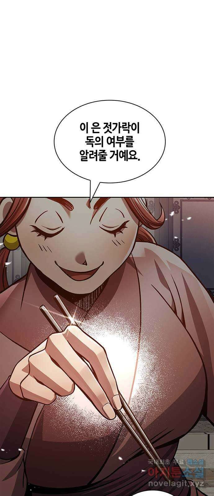 천화서고 대공자 30화 니 몇 살이야 11