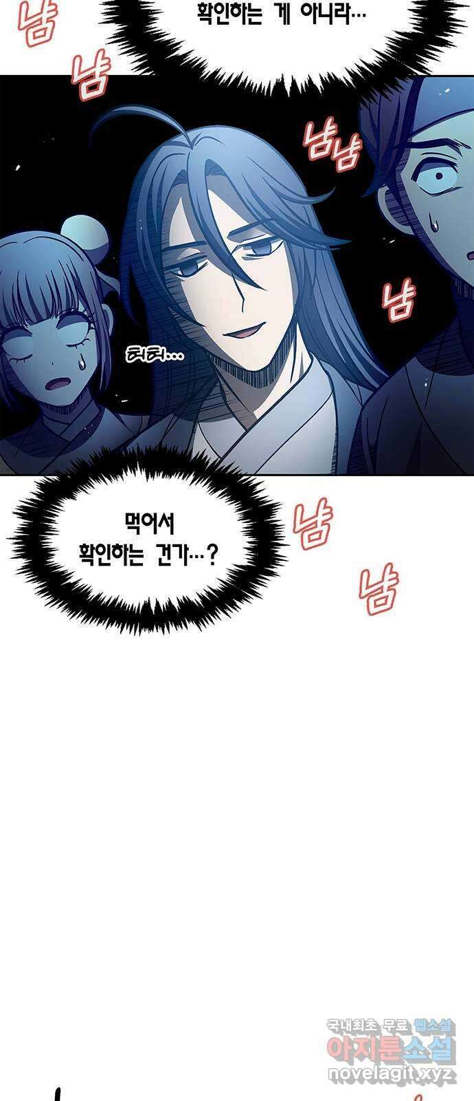 천화서고 대공자 30화 니 몇 살이야 14