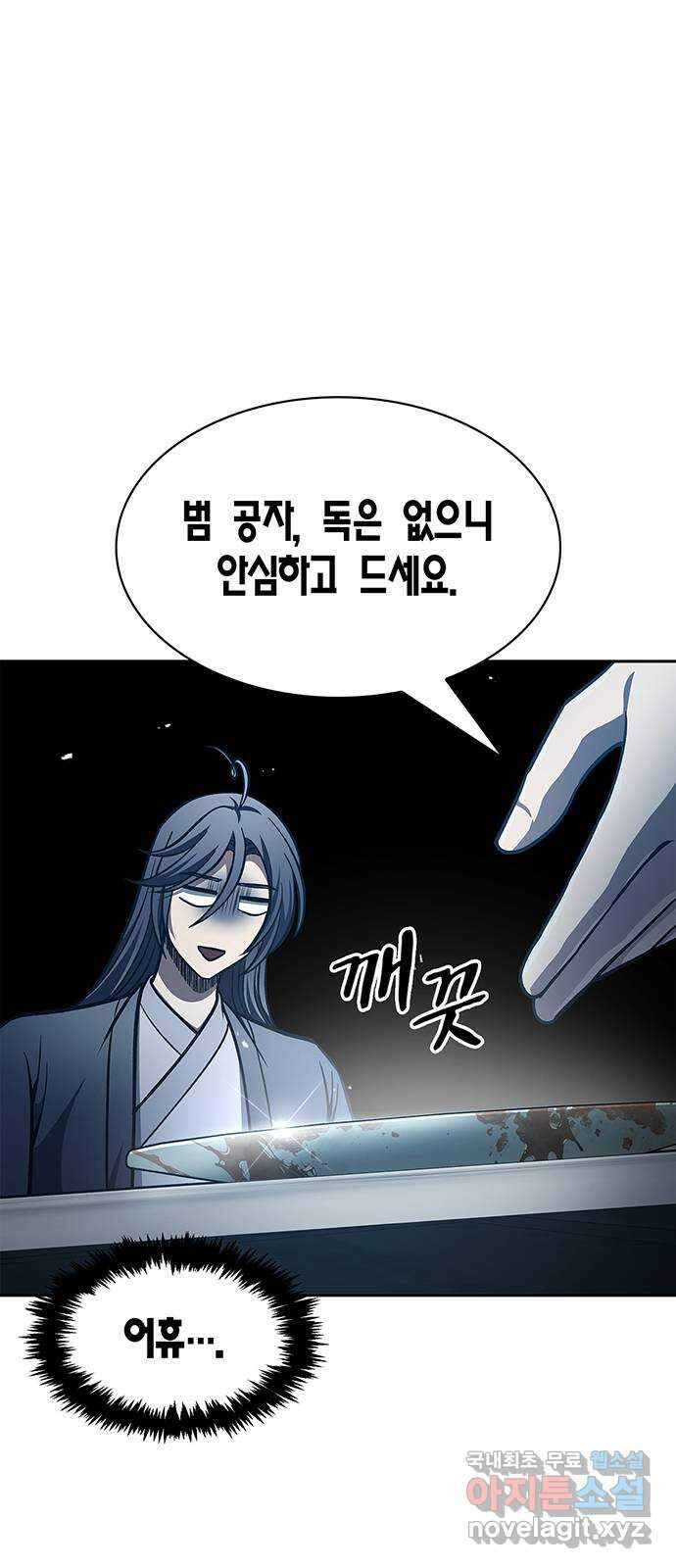 천화서고 대공자 30화 니 몇 살이야 17