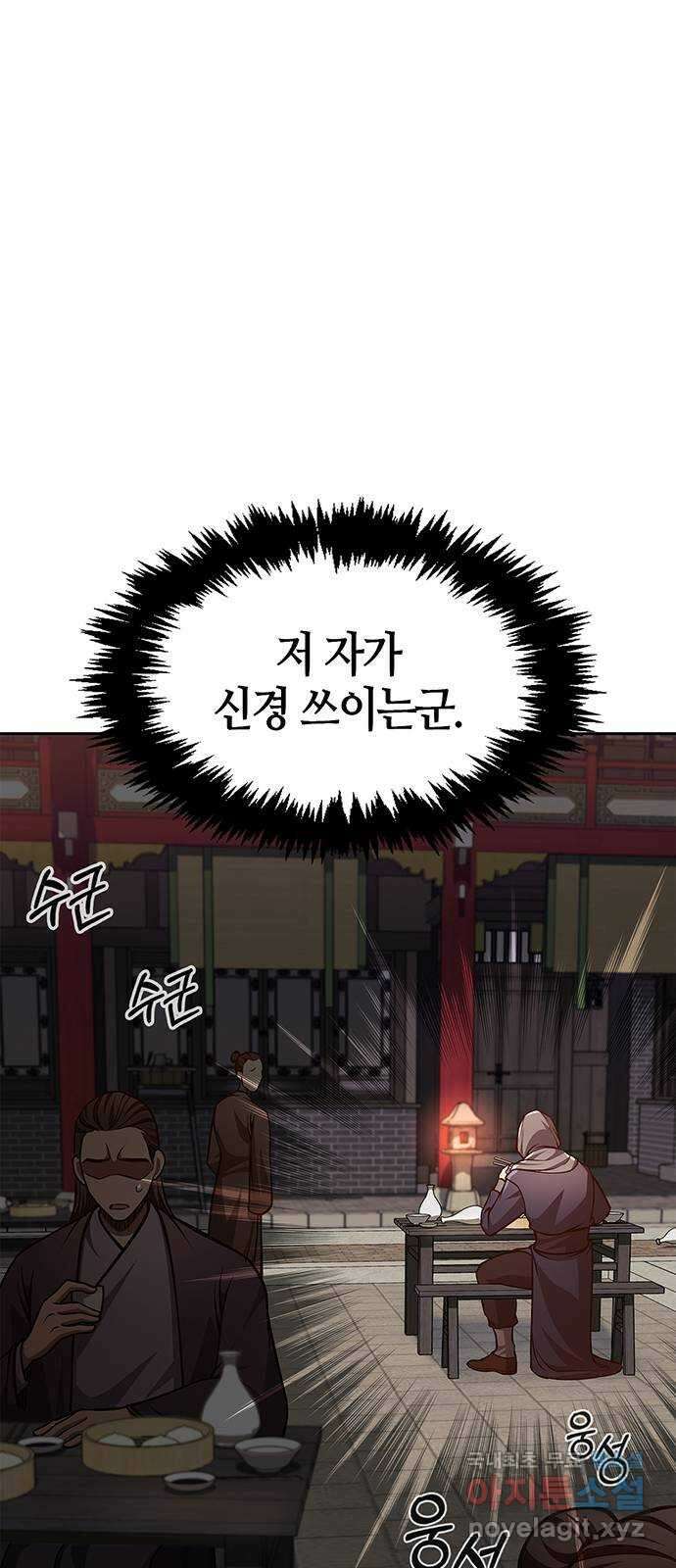 천화서고 대공자 30화 니 몇 살이야 19