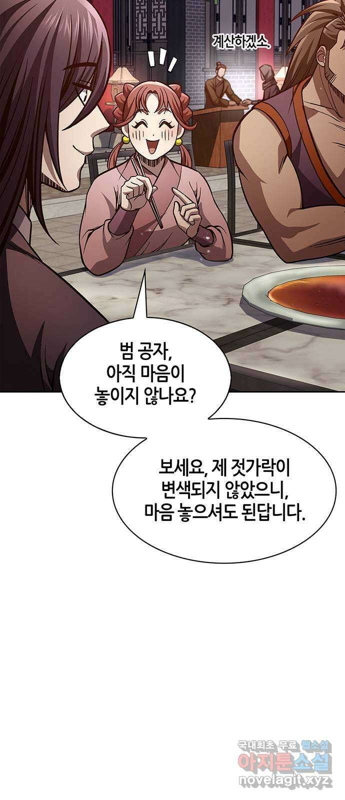 천화서고 대공자 30화 니 몇 살이야 21