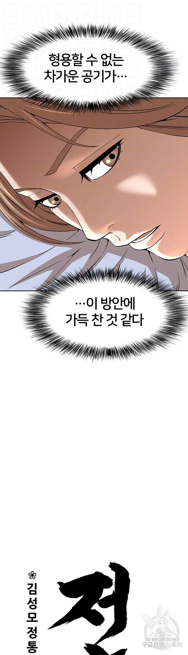 전국구 33화 8