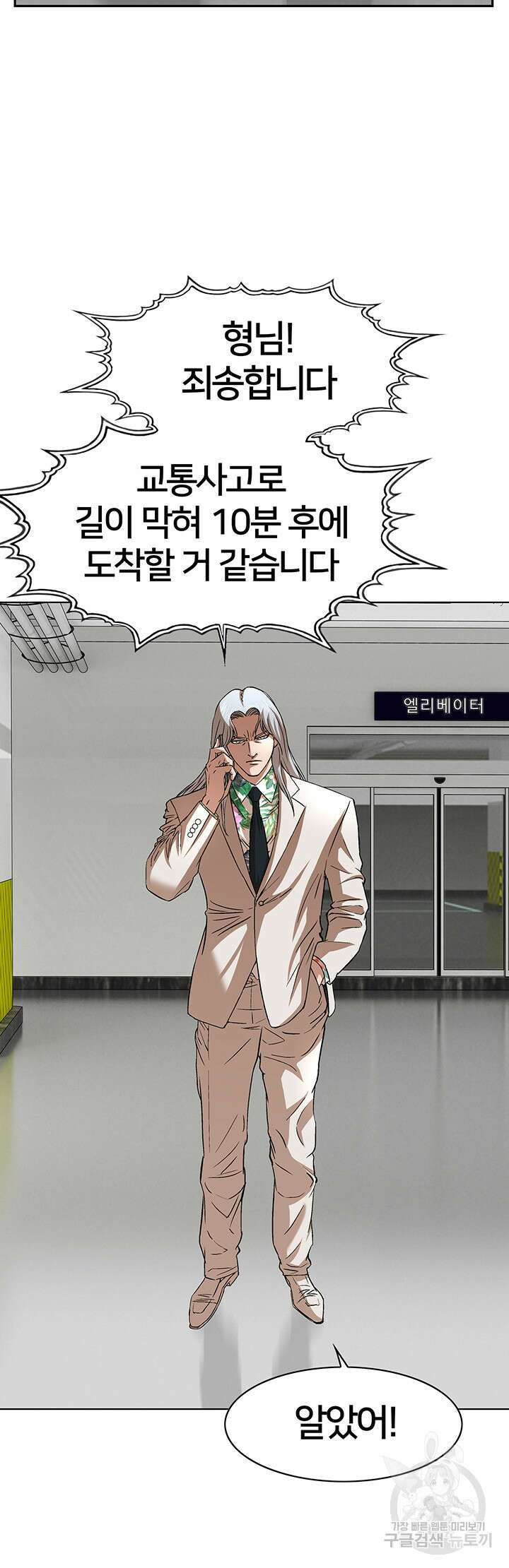 전국구 33화 11