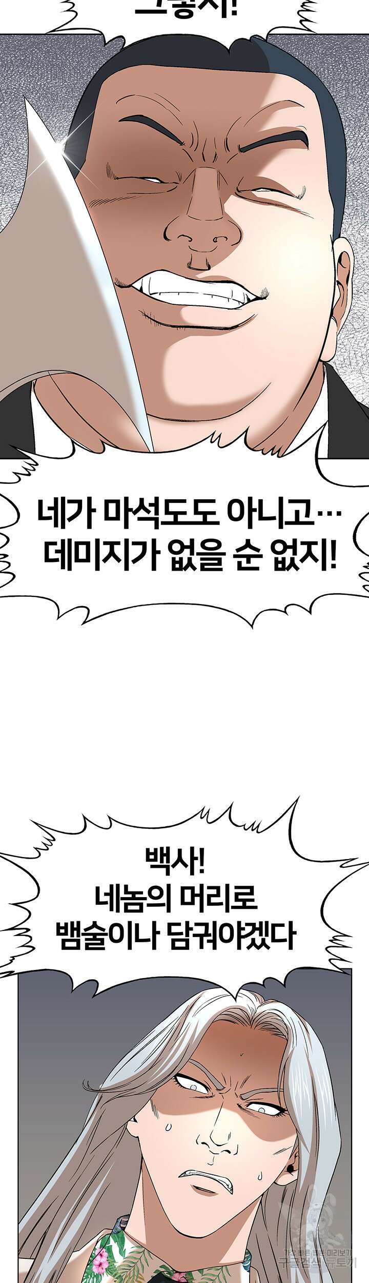 전국구 33화 29