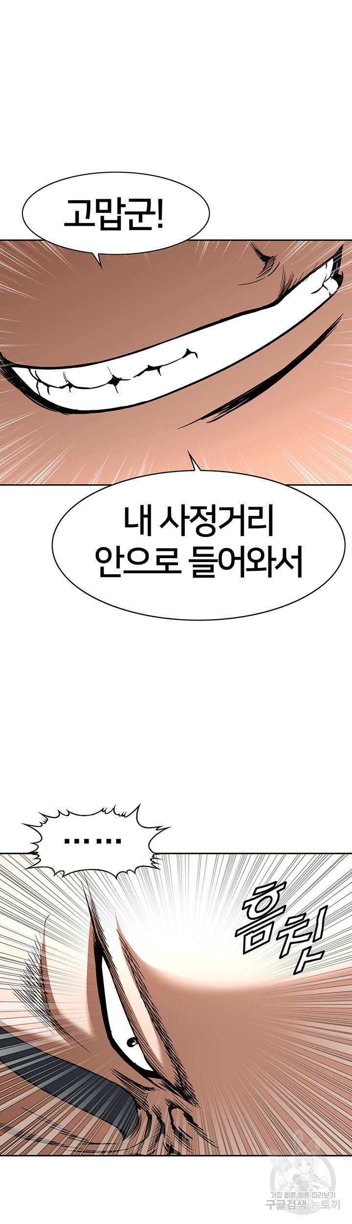 전국구 33화 35