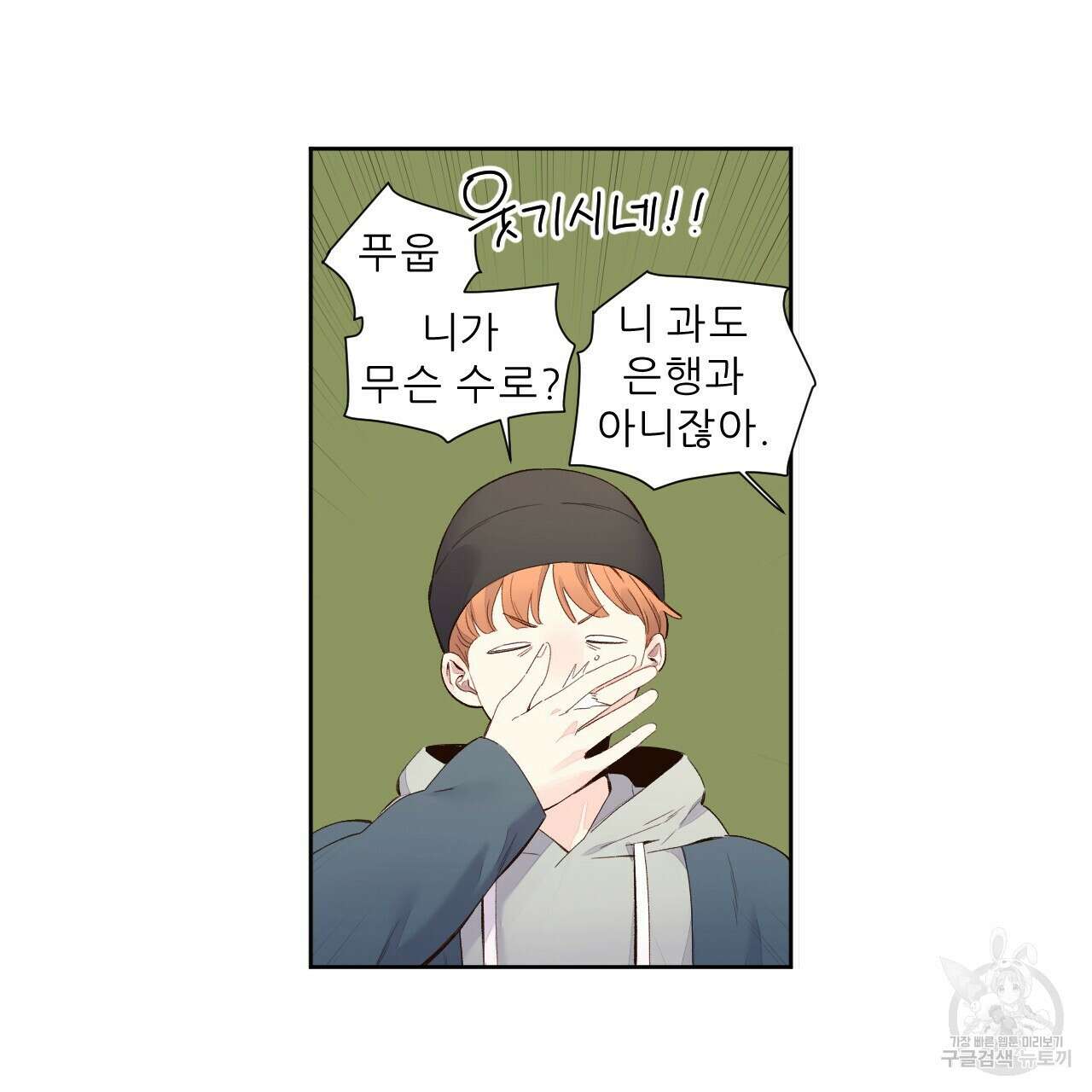 4주 애인 99화 4